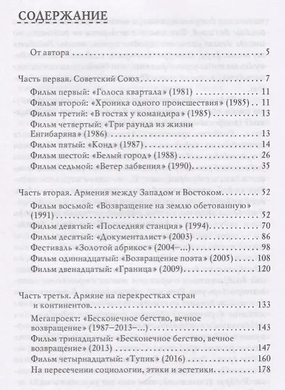 Арутюн Хачатрян: Вечное возвращение - фото 2