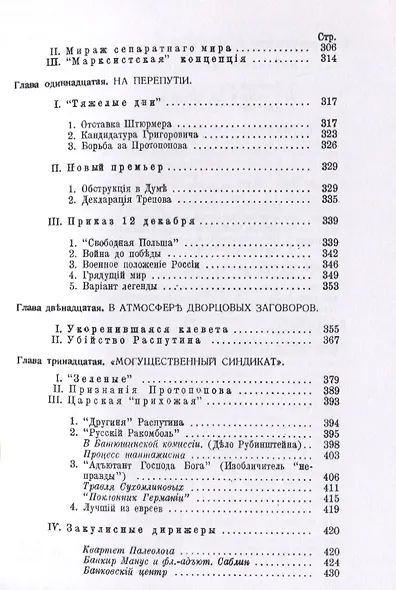 Легенда о сепаратном мире. Канун революции - фото 4