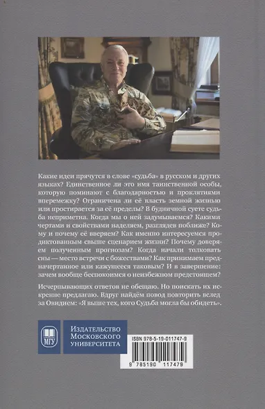 Судьба: психология мифа - фото 2