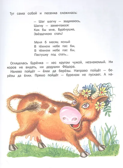 Бурёнка из Маслёнкино - фото 2