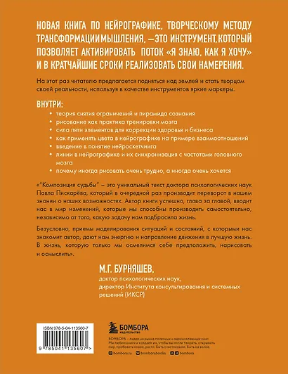 Нейрографика 2. Композиция судьбы - фото 2