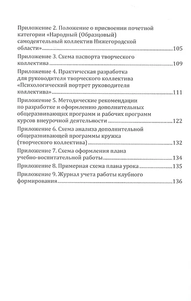 Методика работы с творческим коллективом. Учебное пособие - фото 3