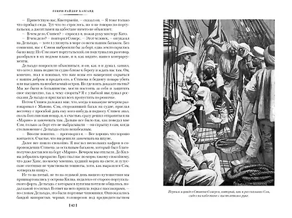 Священный цветок. Чудовище по имени Хоу-Хоу. Она и Аллан. Сокровище озера (с илл.) - фото 11