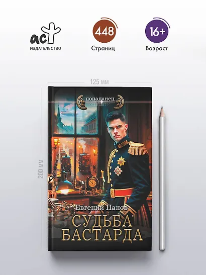 Судьба бастарда - фото 4