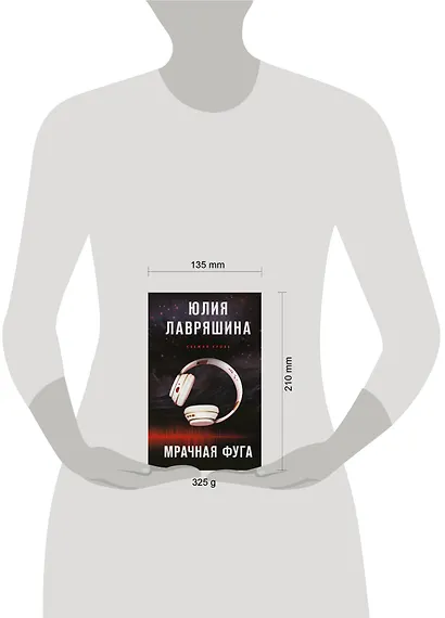 Мрачная фуга - фото 4