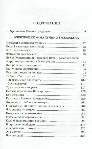 Электроник - мальчик из чемодана : фантастическая повесть - фото 2