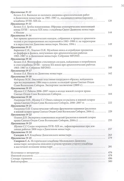 Некрополь Данилова монастыря в 18-19 веках - фото 3