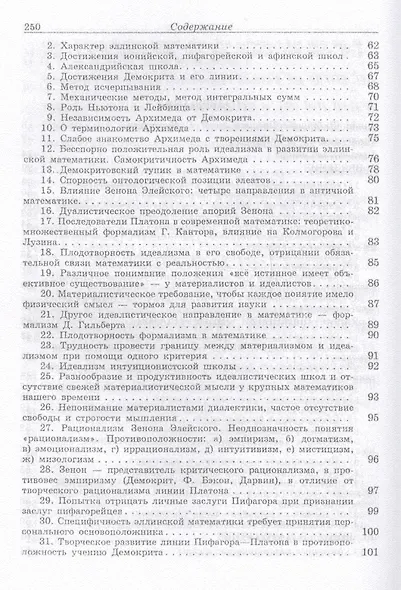 Линии Демокрита и Платона в истории культуры - фото 3