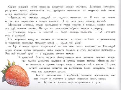 Путешествие мышонка - фото 2