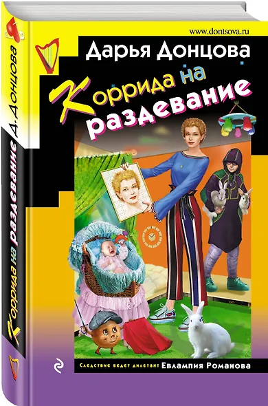 Коррида на раздевание - фото 3