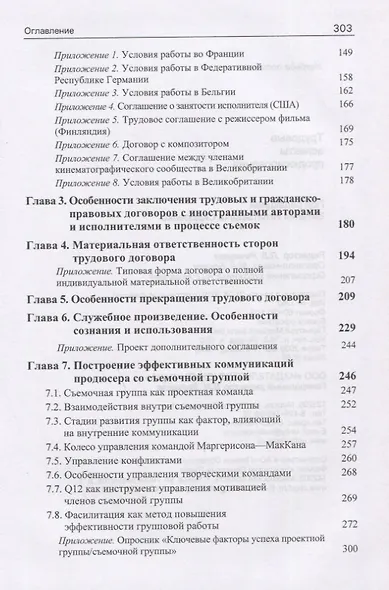 Трудовые аспекты продюсирования. Учебное пособие - фото 3