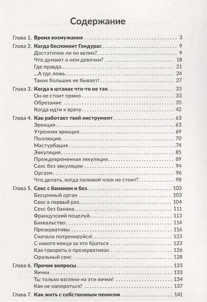 У тебя мужское достоинство. Пора все знать - фото 2