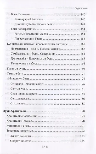ВСЕЛЕННАЯ МАГА. Обитатели Магического Мифа - фото 4