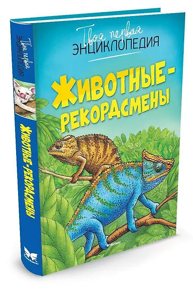 Животные-рекордсмены - фото 2