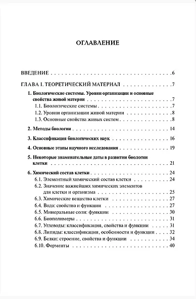 ЕГЭ. Биология. Раздел "Молекулярная биология". Теория, тренировочные задания - фото 2