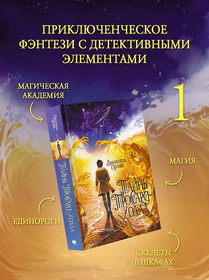 Тайны Троссард-Холла - фото 3