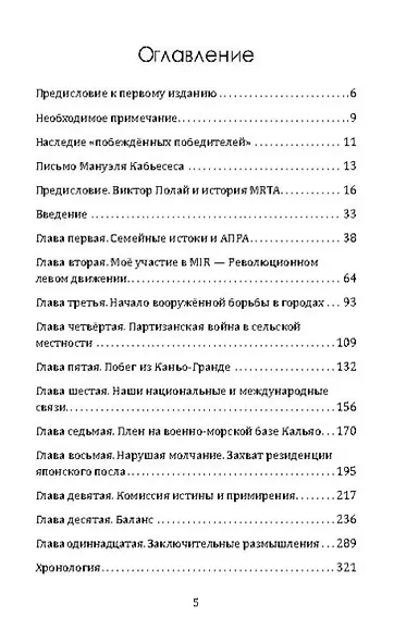 Революция в Андах. Партизаны спускаются с гор - фото 2