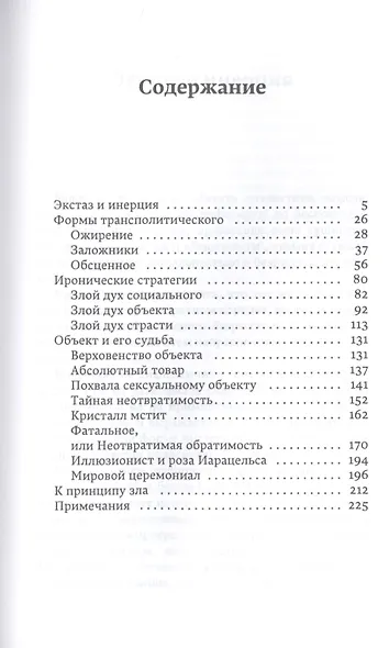 Фатальные стратегии - фото 2