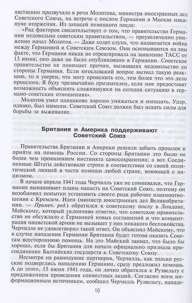 Черчилль. Рузвельт. Сталин. Война, которую они вели, и мир, которого они добились - фото 8