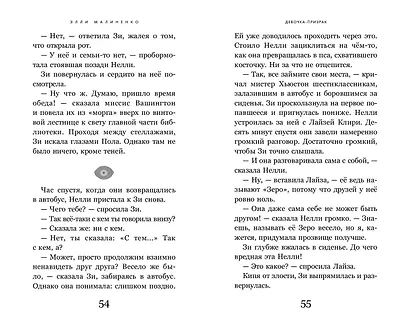 Девочка-призрак - фото 8