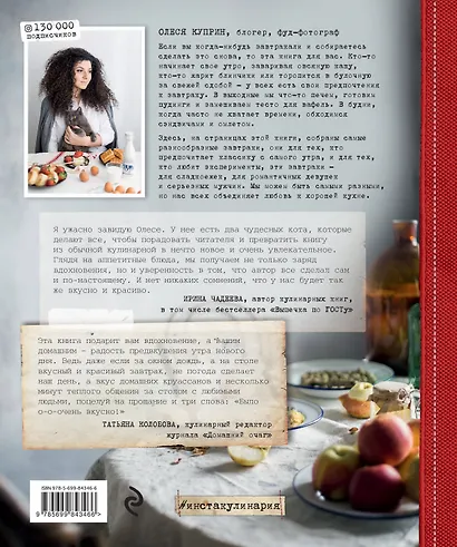 Давай позавтракаем! - фото 2