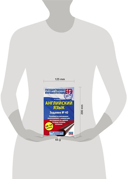 Английский язык.. Задание № 40. Развернутое письменное высказывание с элементами рассуждения на едином государственном экзамене. 10-11 классы - фото 3