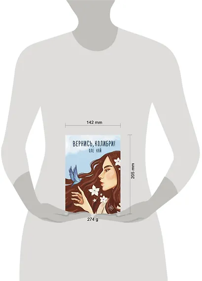 Вернись, колибри! - фото 3