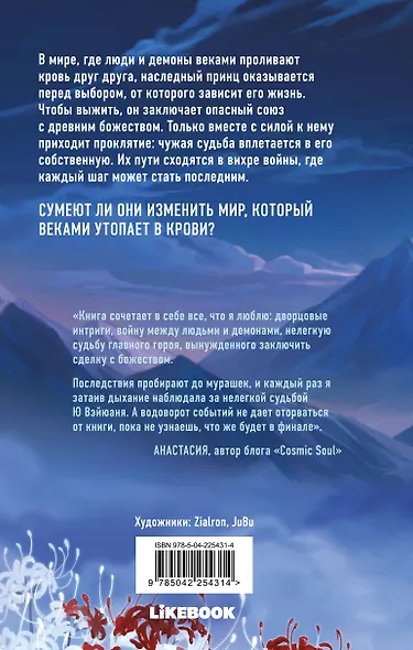 Белый ликорис в Долине бессмертных. Том 1. Новелла - фото 2