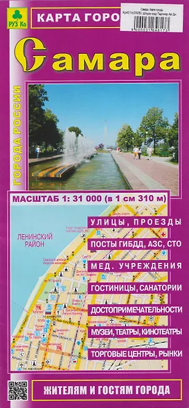 Самара. Карта города - фото 1