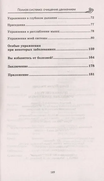 Полная система. Очищение движением - фото 4