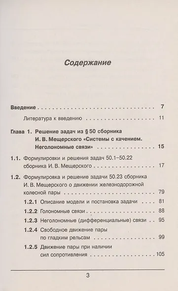 Теоретическая механика в решениях задач из сборника И.В. Мещерского. Книга 6. Системы с качением. Неголономные связи - фото 2