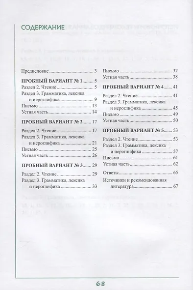 ЕГЭ по китайскому языку. Пробные варианты: чтение, грамматика, письмо, устная часть. Методическое пособие - фото 2