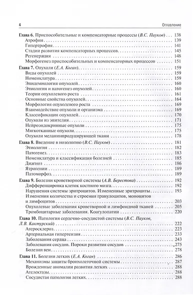 Патологическая анатомия. Учебник - фото 3