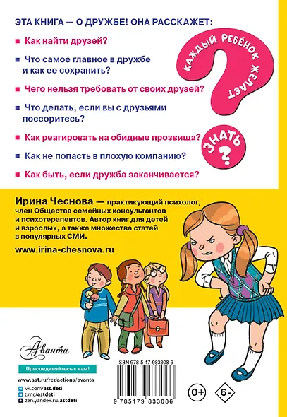 Как найти друзей и быть хорошим другом - фото 2