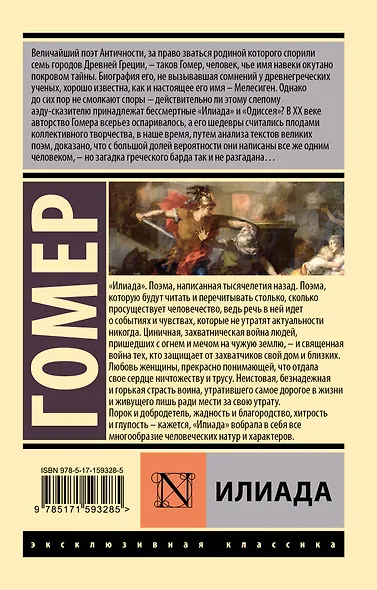 Илиада - фото 2