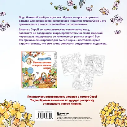 Цветочный сон котика Соры - фото 2