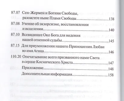 Призывы к иерархии Рубинового луча (м) Профет - фото 7