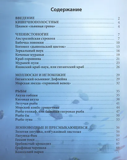 Удивительные животные Энциклопедия (ХочЗн) - фото 2