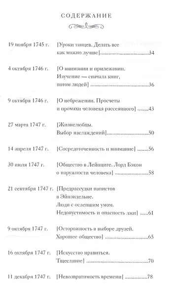 Письма к сыну - фото 3