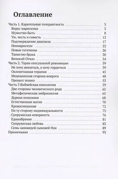 Хартия сексуальной свободы - фото 2