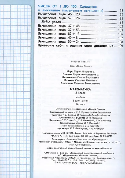 Математика. 2 класс. Учебник. В 2-х частях. Часть 1 - фото 3