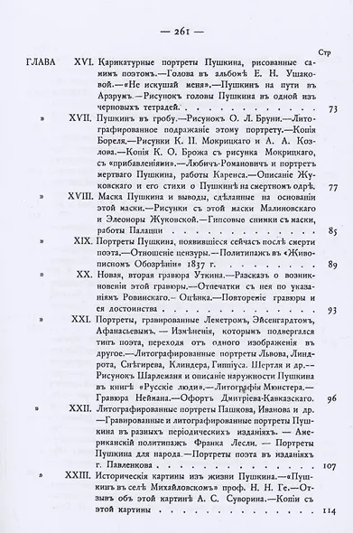 Пушкин в портретах - фото 4