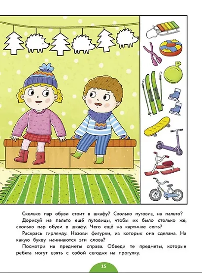 Годовой курс занятий. 4-5 лет - фото 4