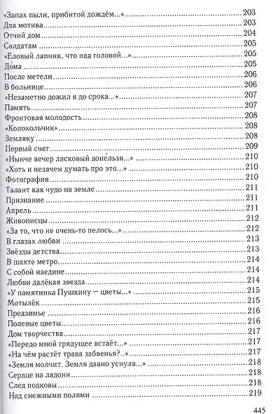 "Жизнь, которая вправду была": стихи. поэмы, военная публицистика. раздумья о художественном творчестве. - фото 11