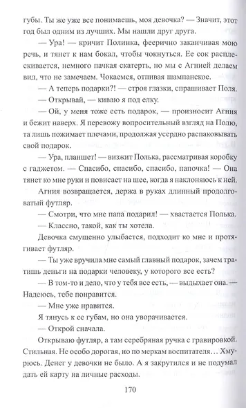 Влюбиться в Снегурочку - фото 6