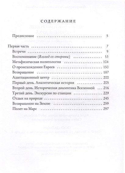 Четвертое измерение. Эволюция Духа - фото 3