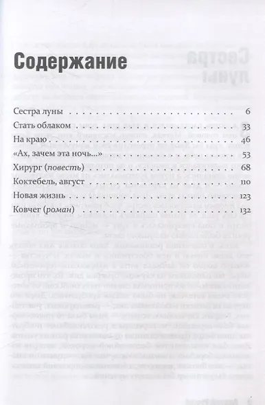 Сестра луны - фото 3