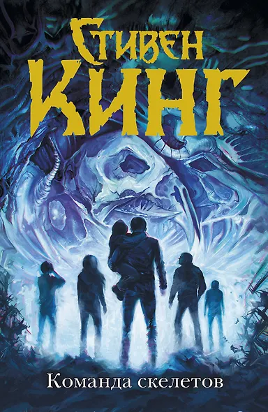 Команда скелетов: сборник рассказов - фото 1
