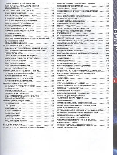 Детская энциклопедия. 500 ответов на 500 вопросов будущего отличника - фото 4