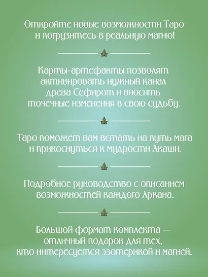 Таро Акаши. Карты-порталы. Подключайся к энергии арканов и меняй мир вокруг себя - фото 5
